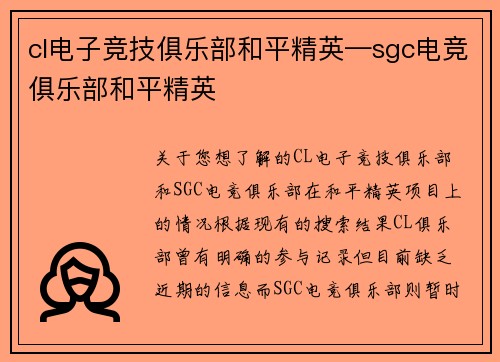 cl电子竞技俱乐部和平精英—sgc电竞俱乐部和平精英